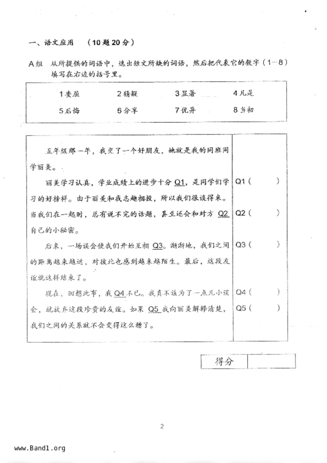 P5Higher Chinese試卷