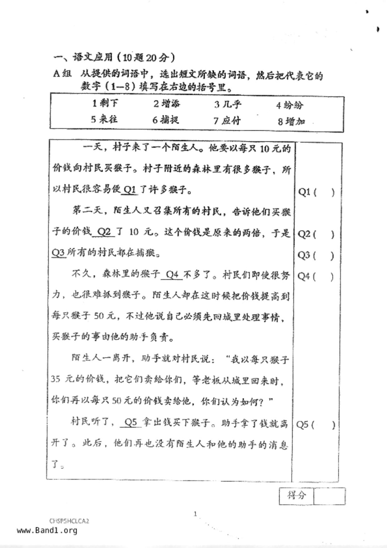 P5Higher Chinese試卷