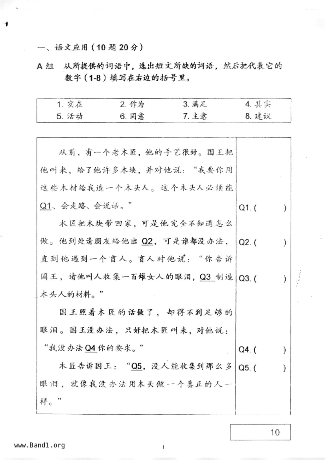P5Higher Chinese試卷