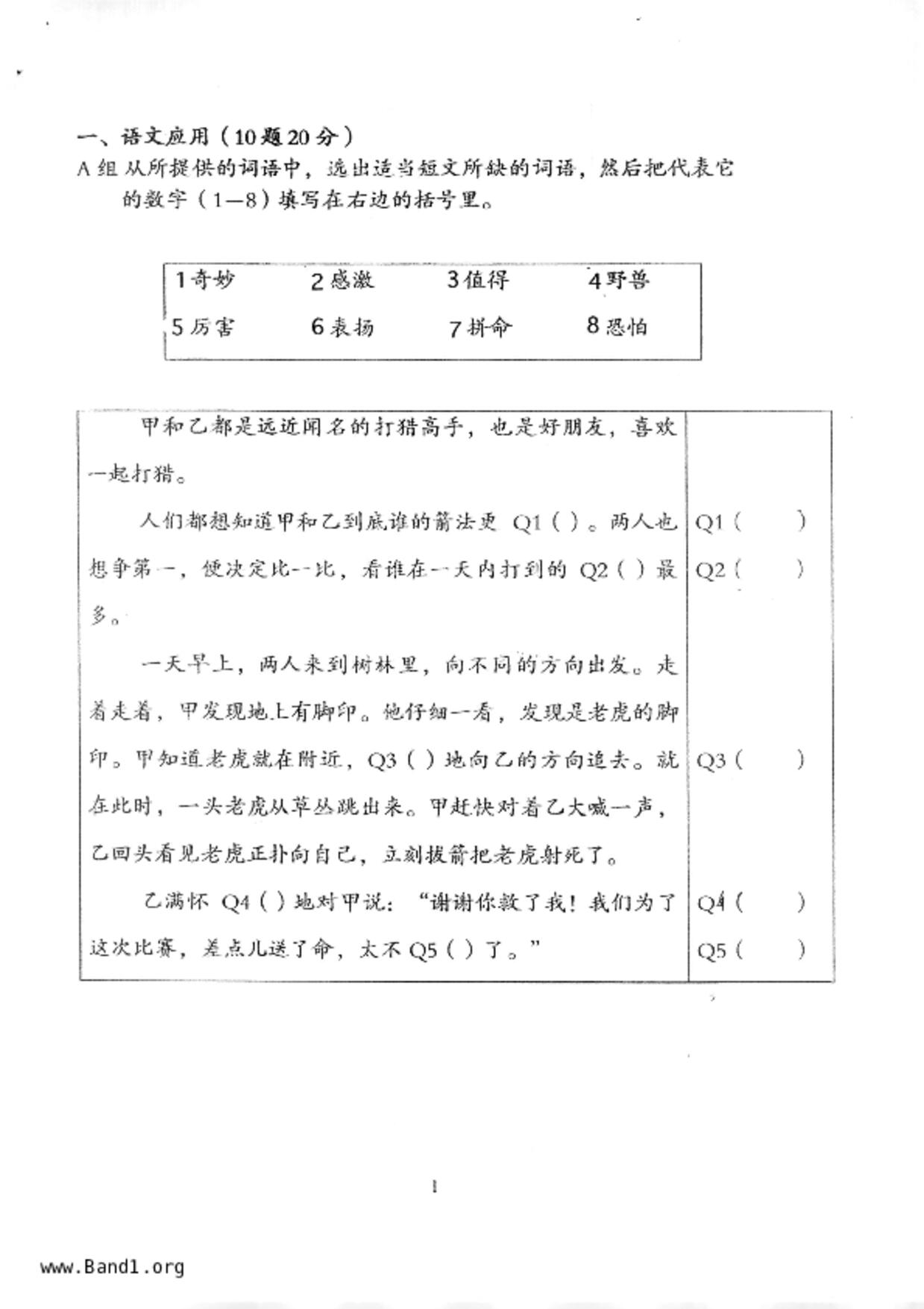 P5Higher Chinese試卷