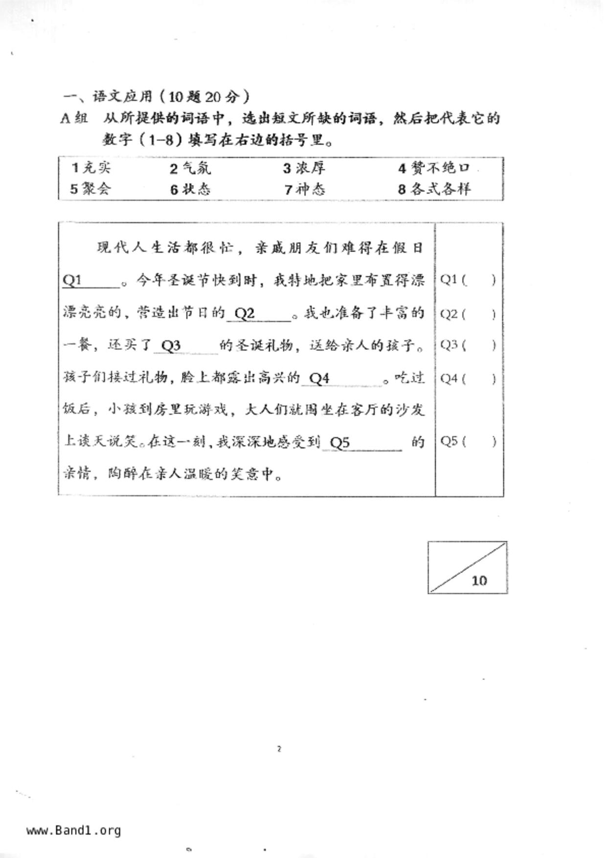 P5Higher Chinese試卷