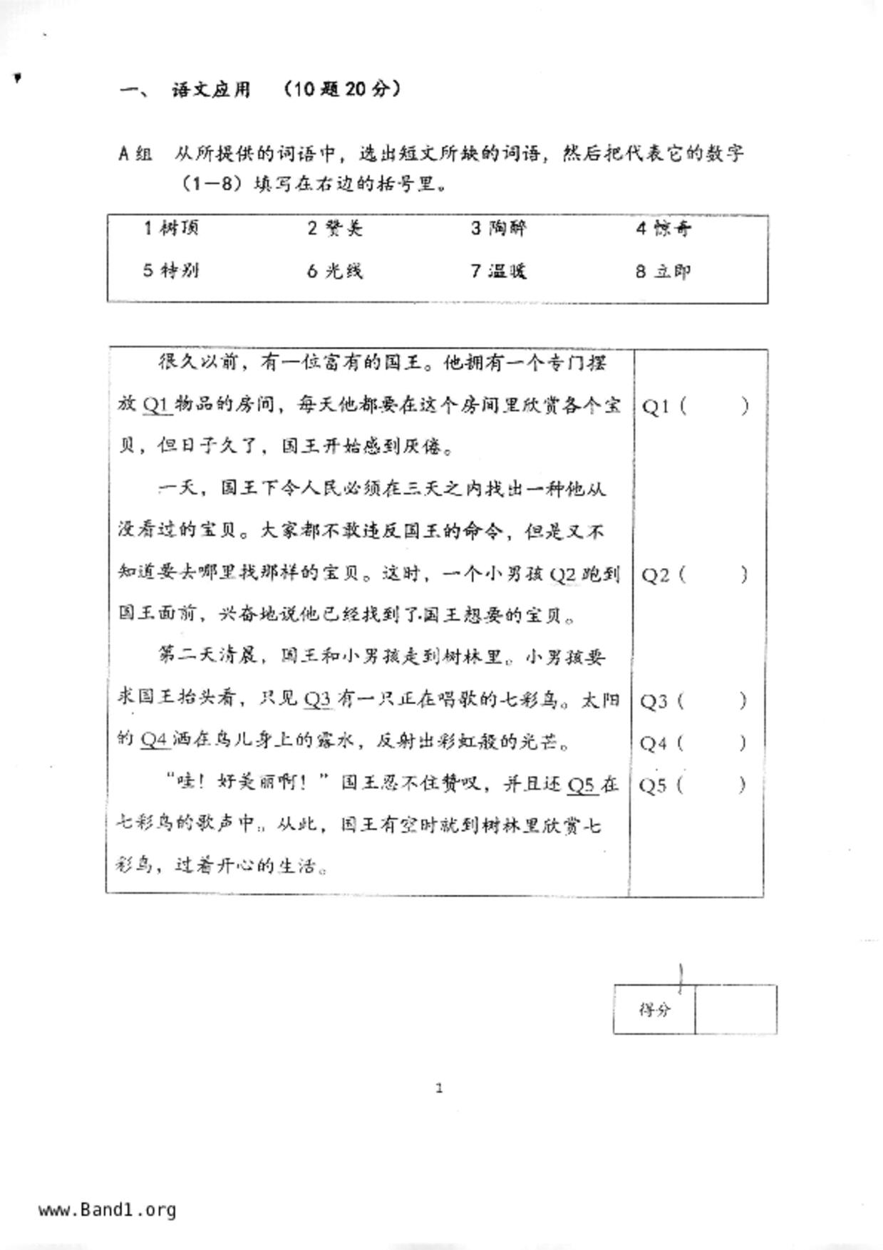 P5Higher Chinese試卷