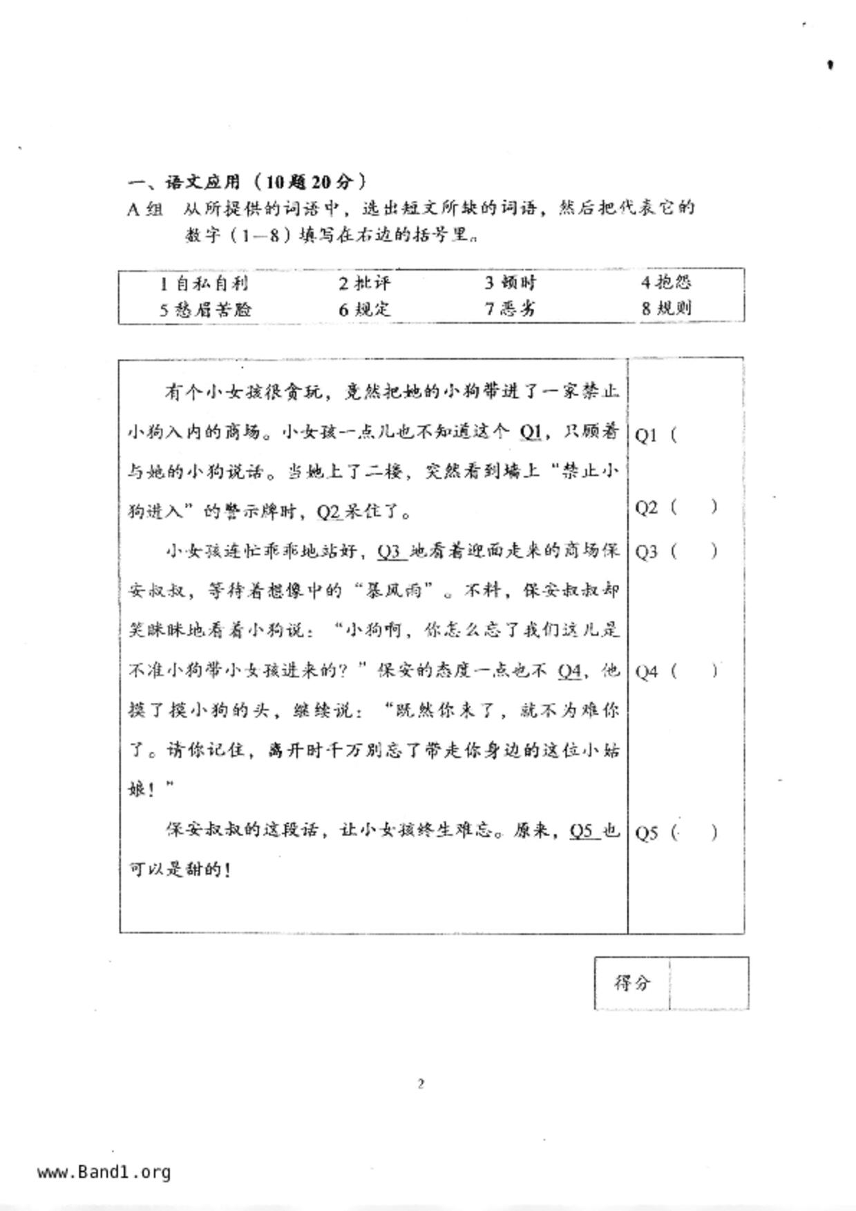 P5Higher Chinese試卷