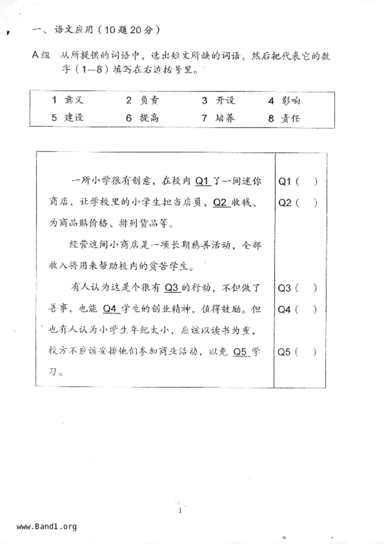 P5Higher Chinese試卷