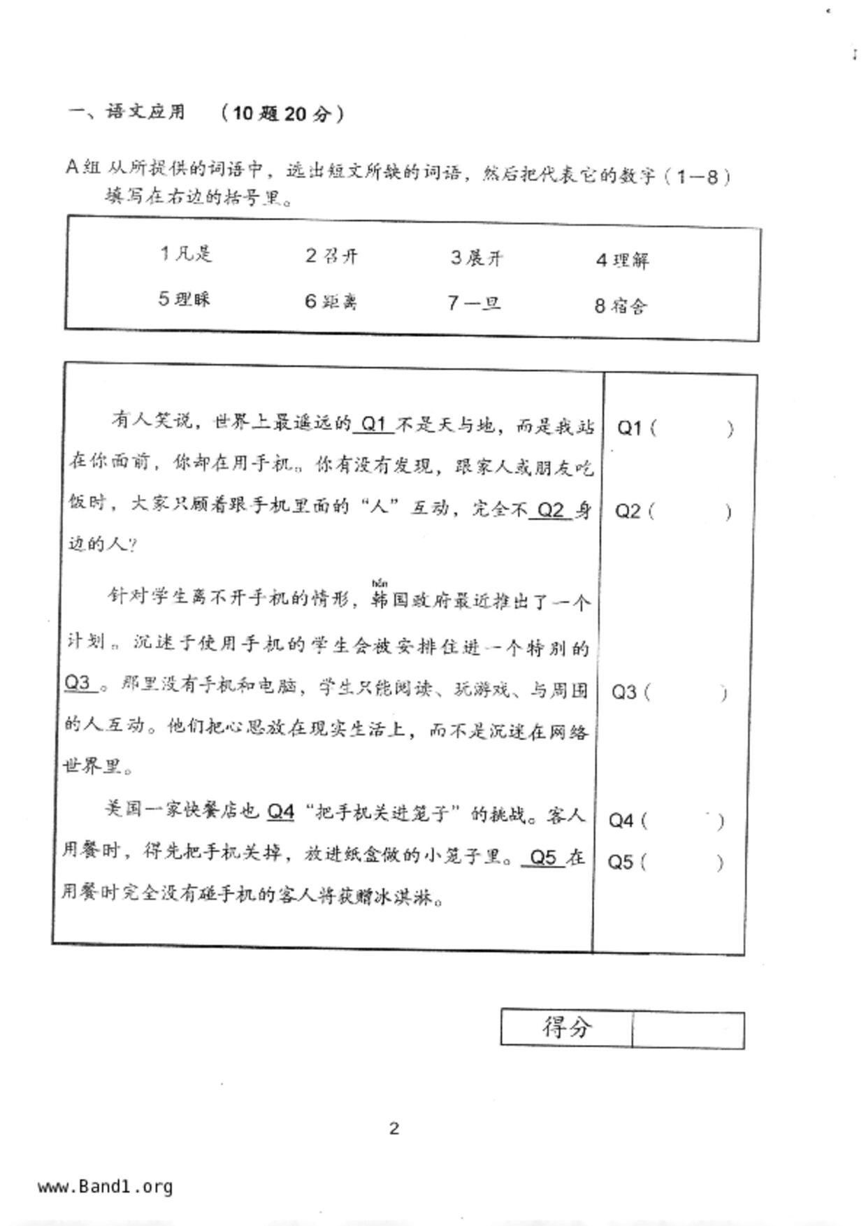 P5Higher Chinese試卷