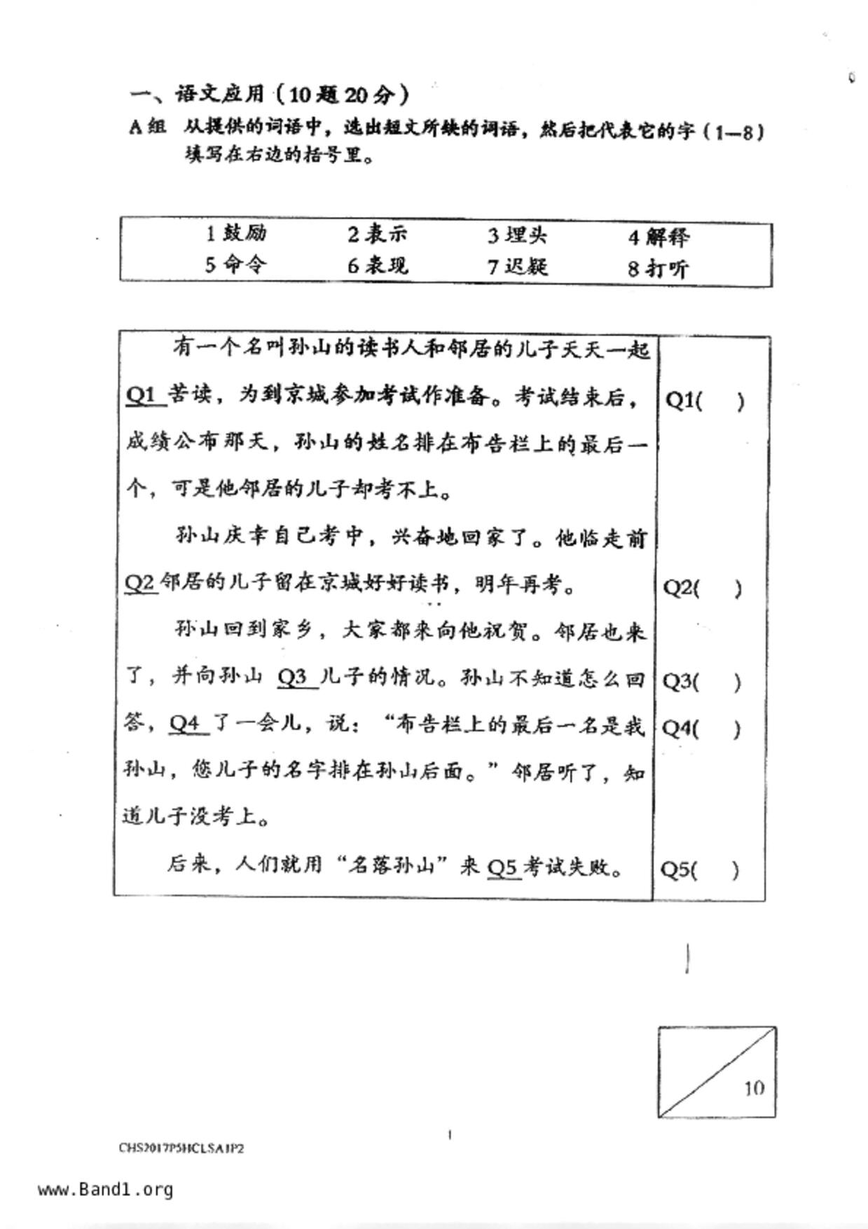 P5Higher Chinese試卷
