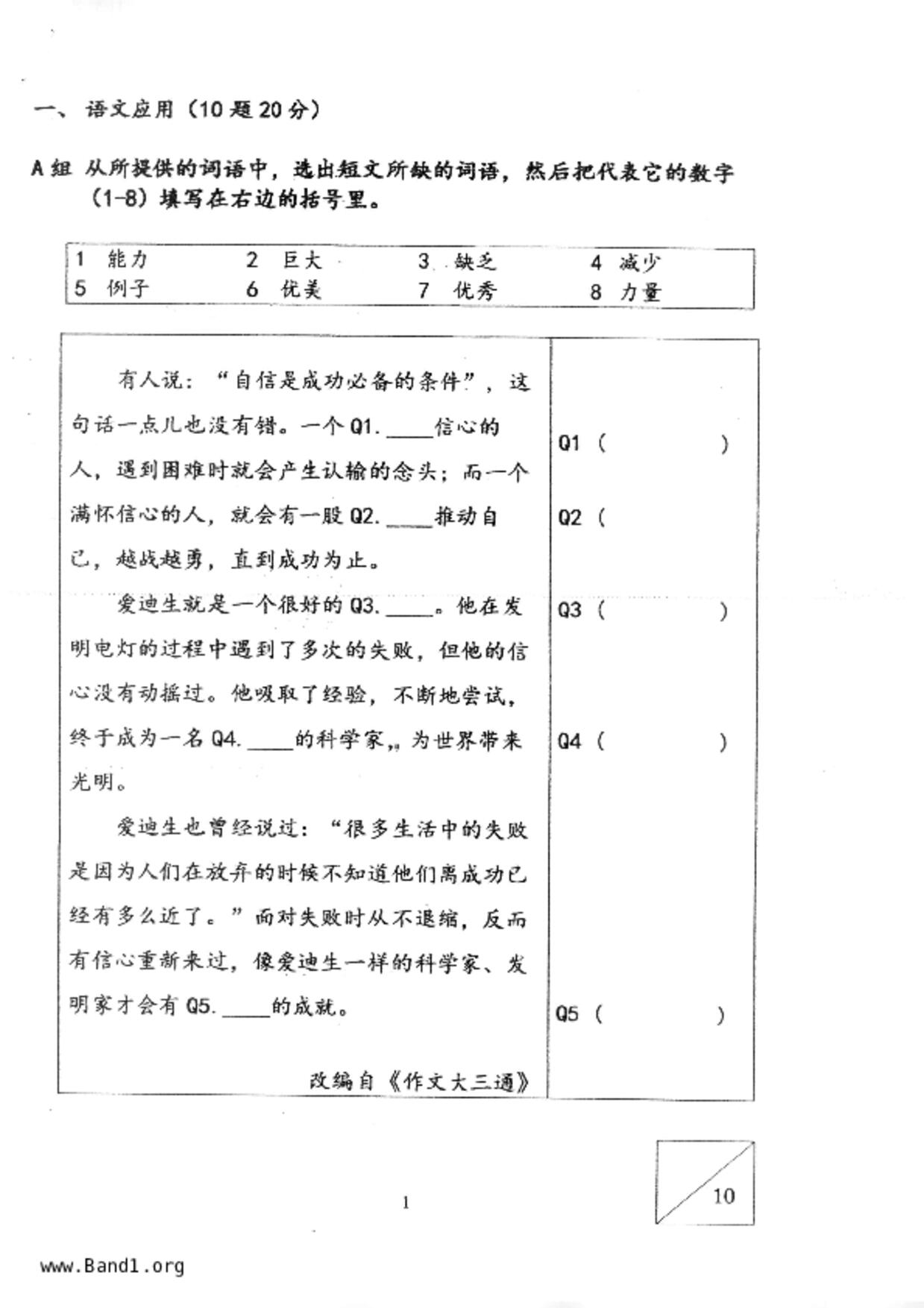 P5Higher Chinese試卷
