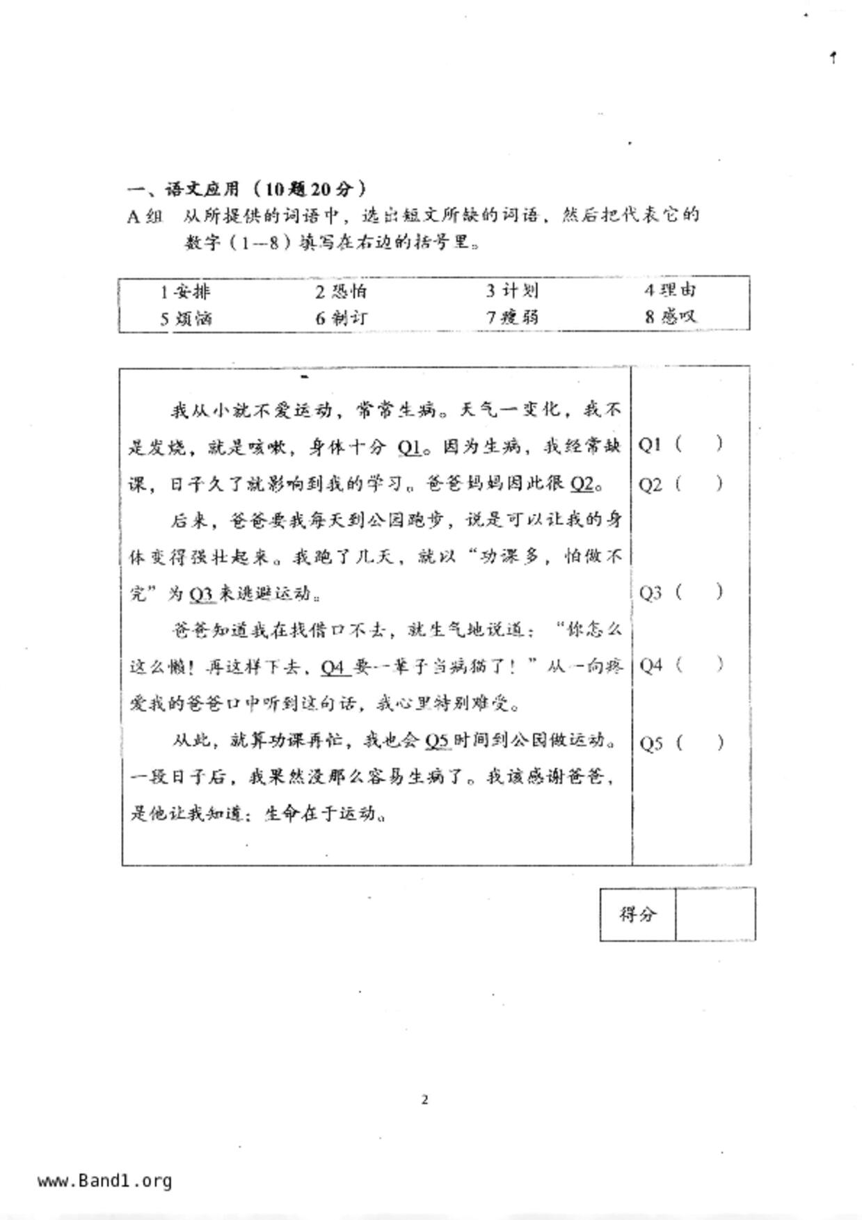 P5Higher Chinese試卷