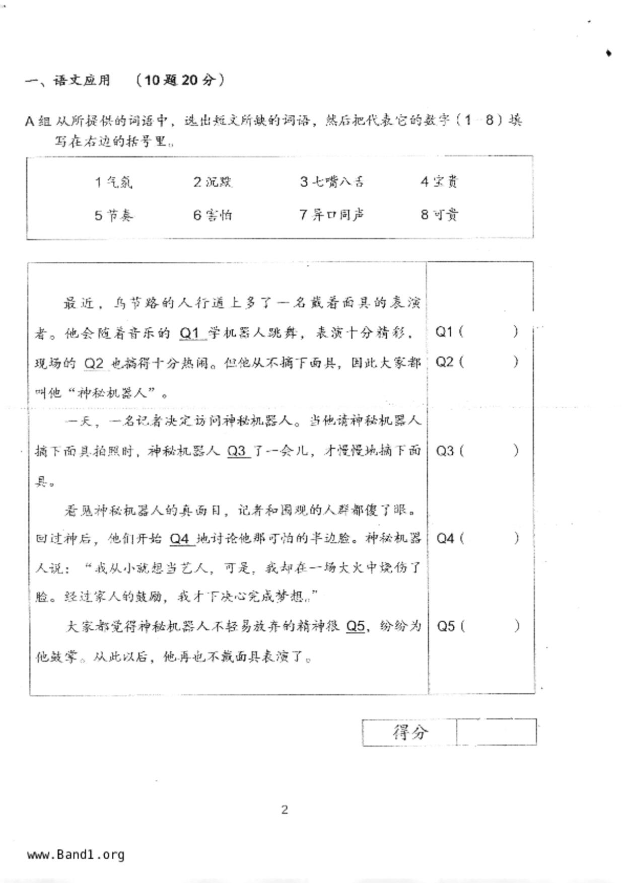 P5Higher Chinese試卷