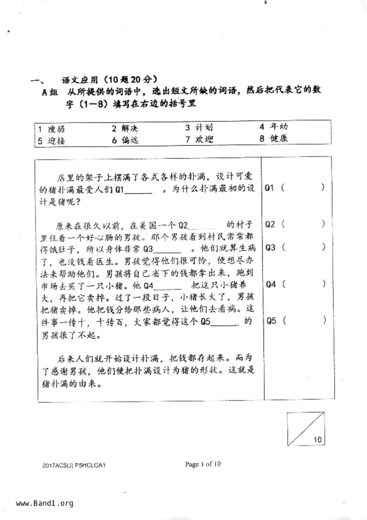 P5Higher Chinese試卷