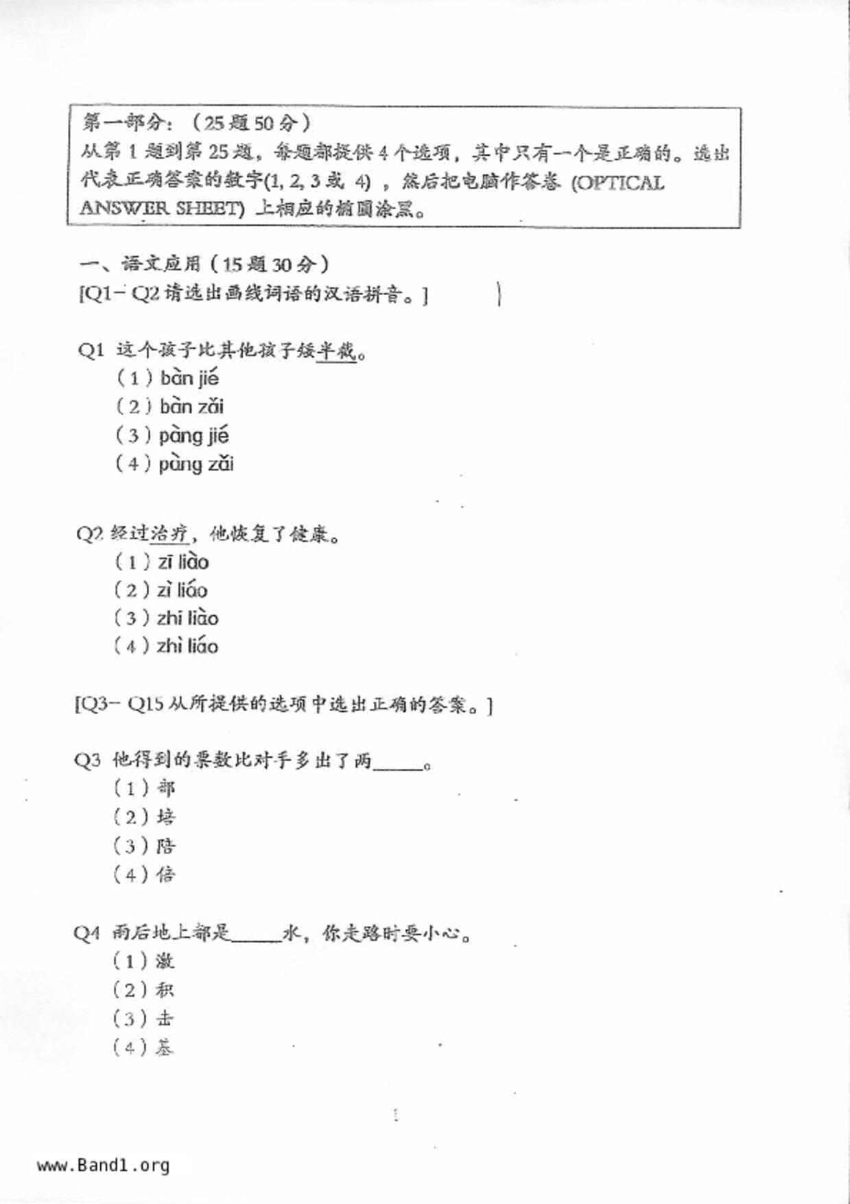 P6Chinese試卷