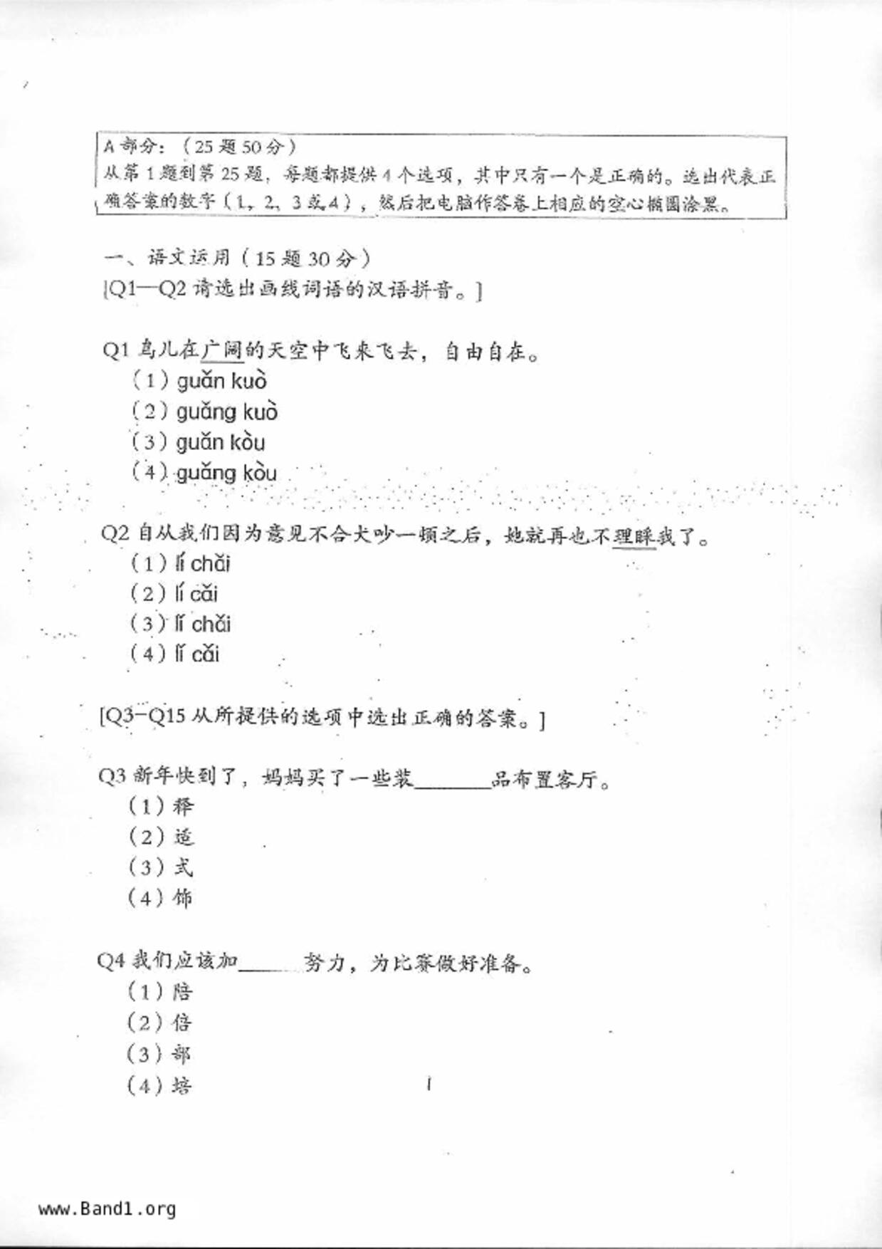 P6Chinese試卷