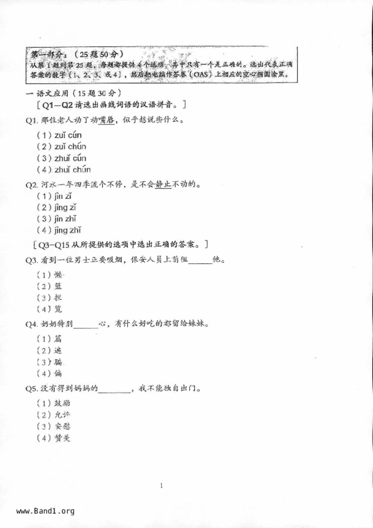 P6Chinese試卷