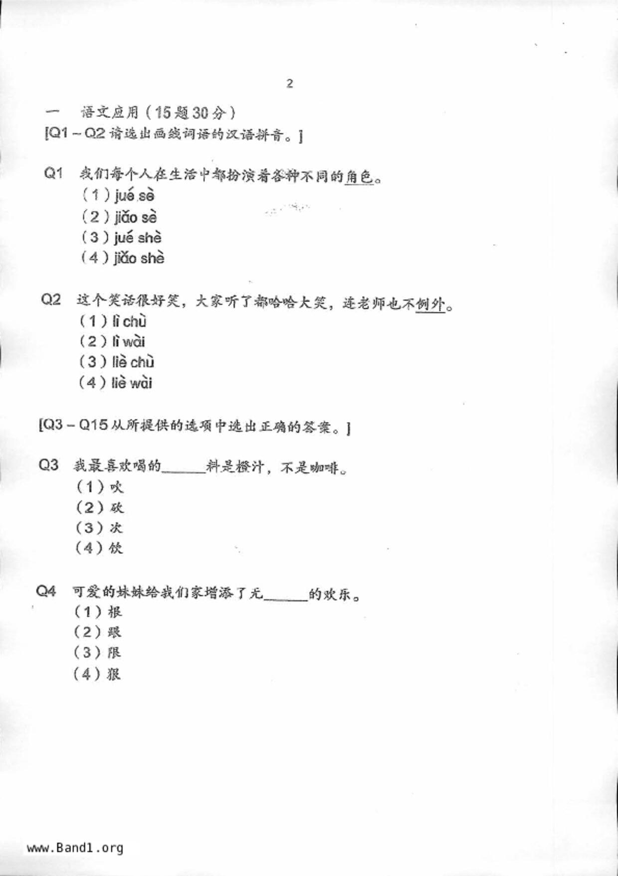 P6Chinese試卷