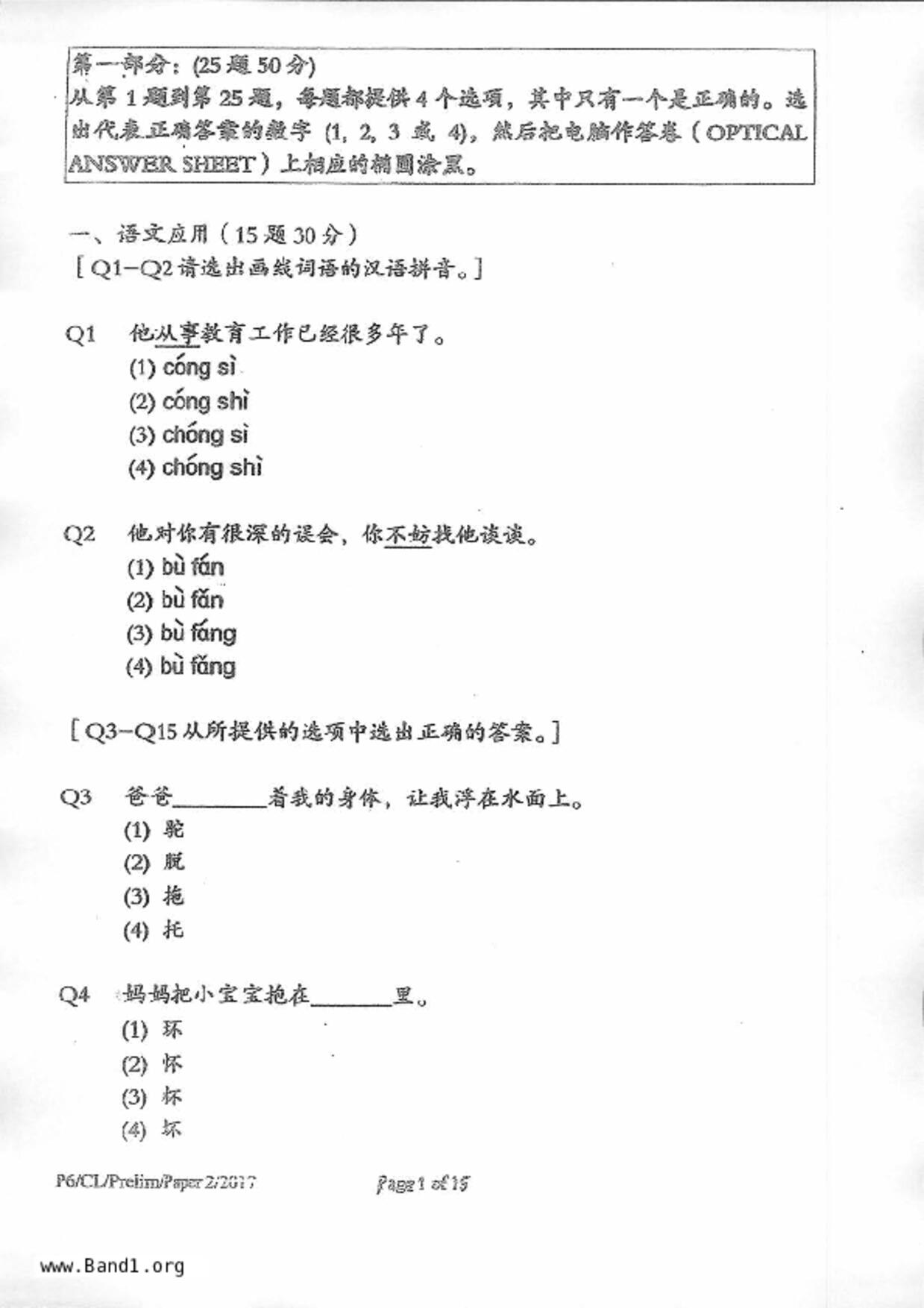 P6Chinese試卷