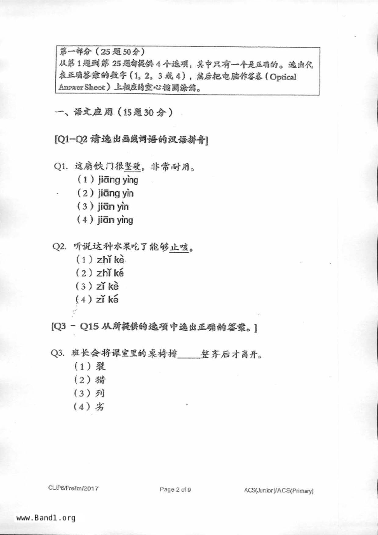 P6Chinese試卷