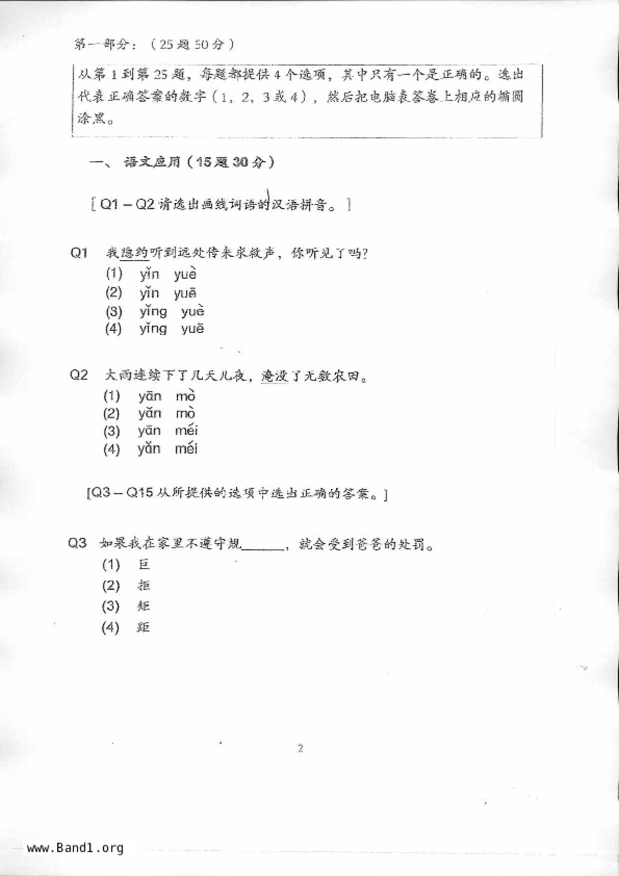 P6Chinese試卷