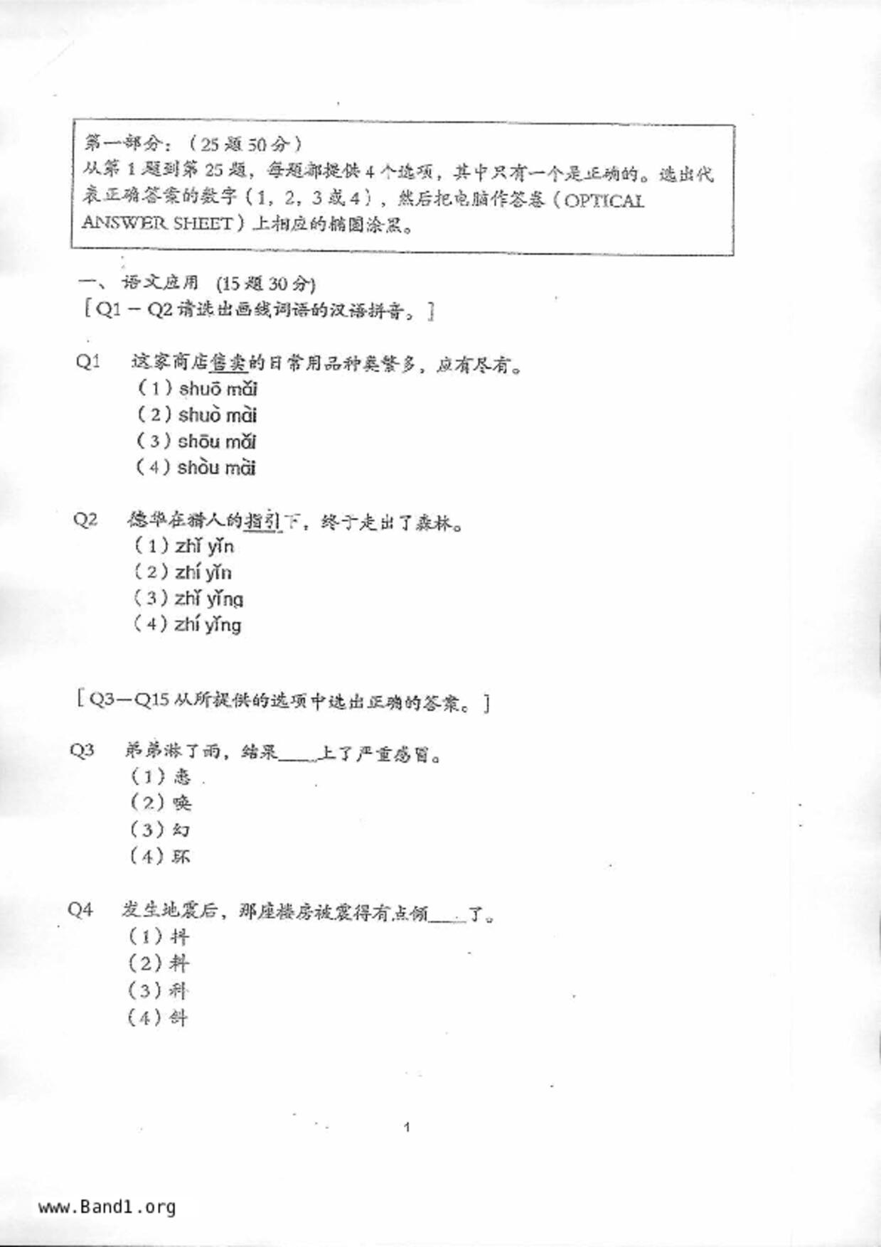 P6Chinese試卷