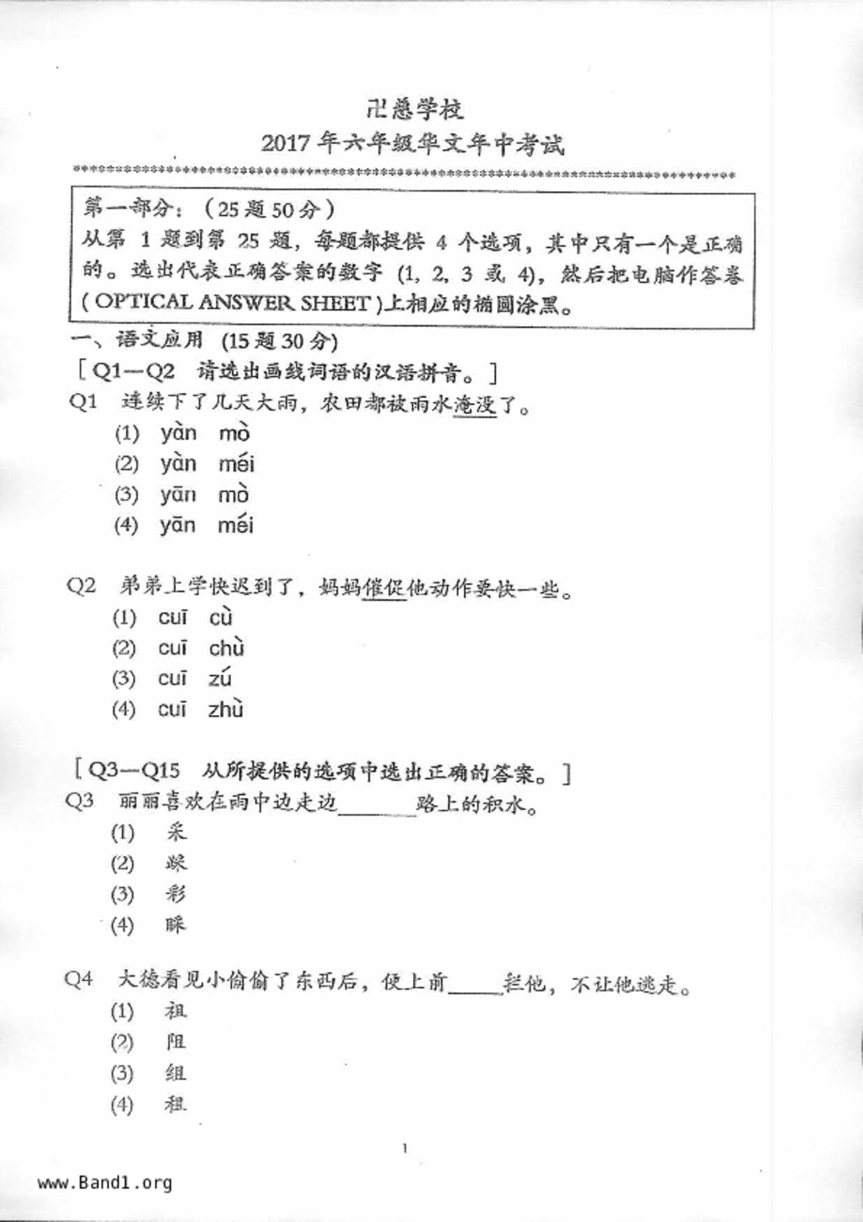 P6Chinese試卷