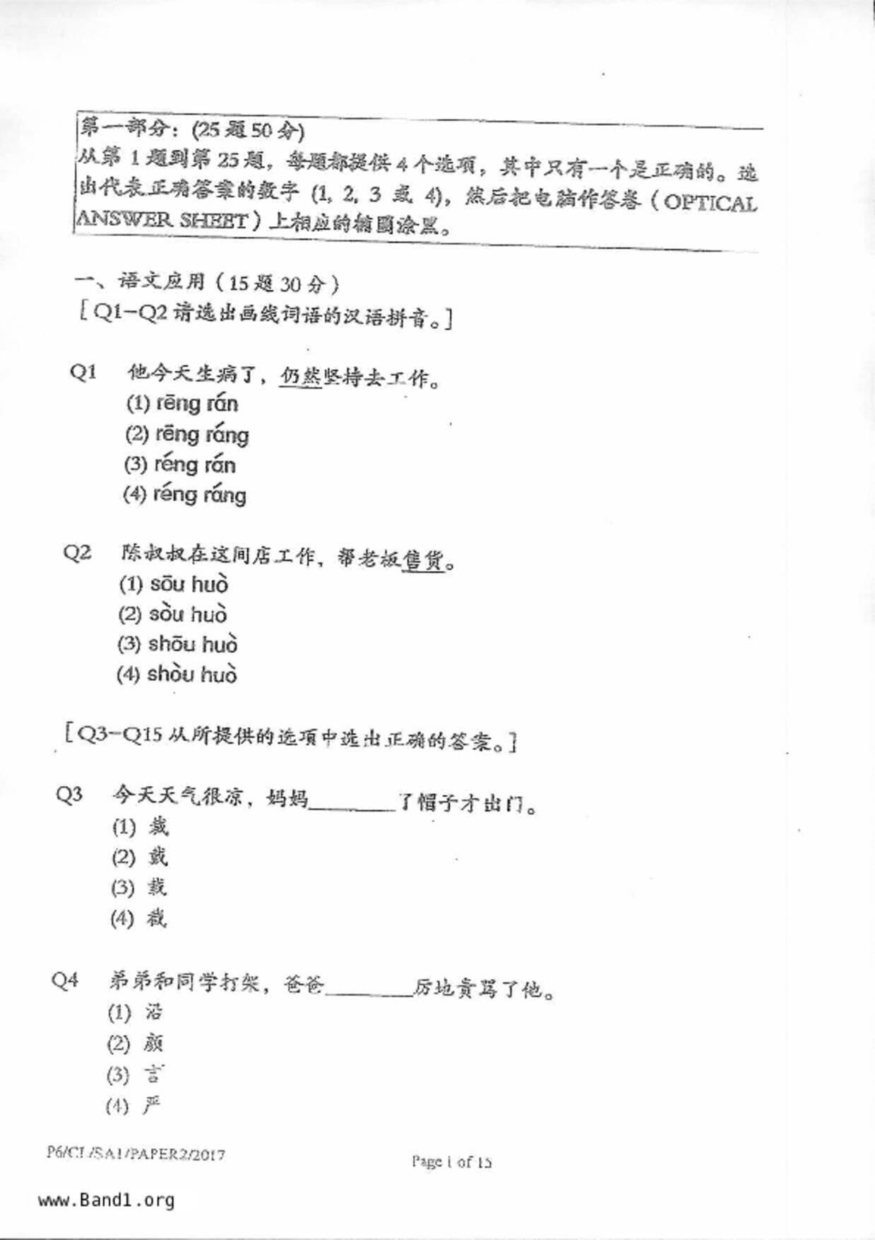 P6Chinese試卷