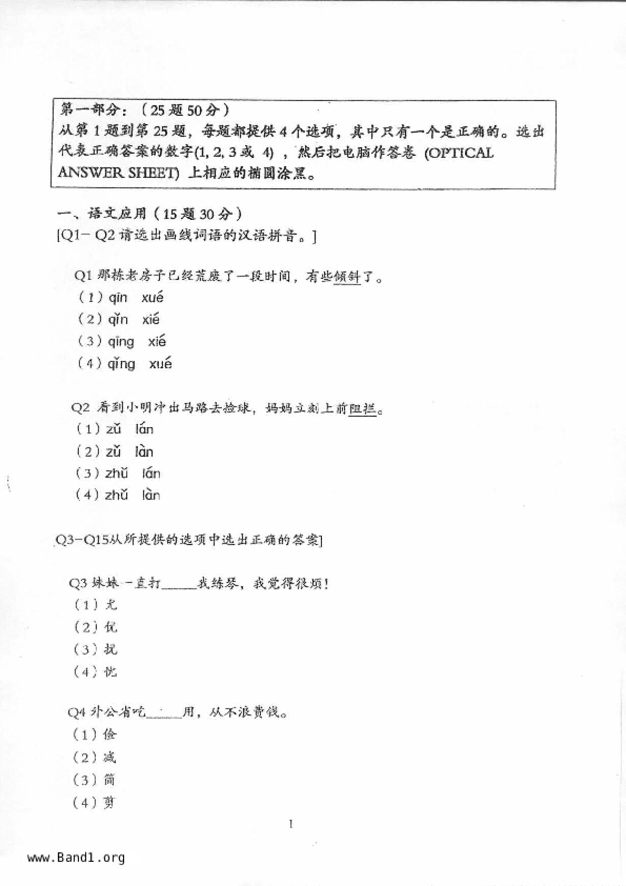 P6Chinese試卷