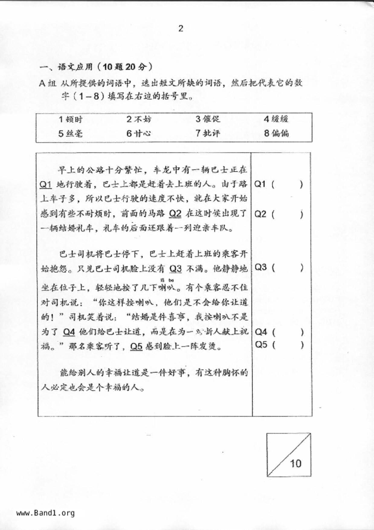 P6Higher Chinese試卷