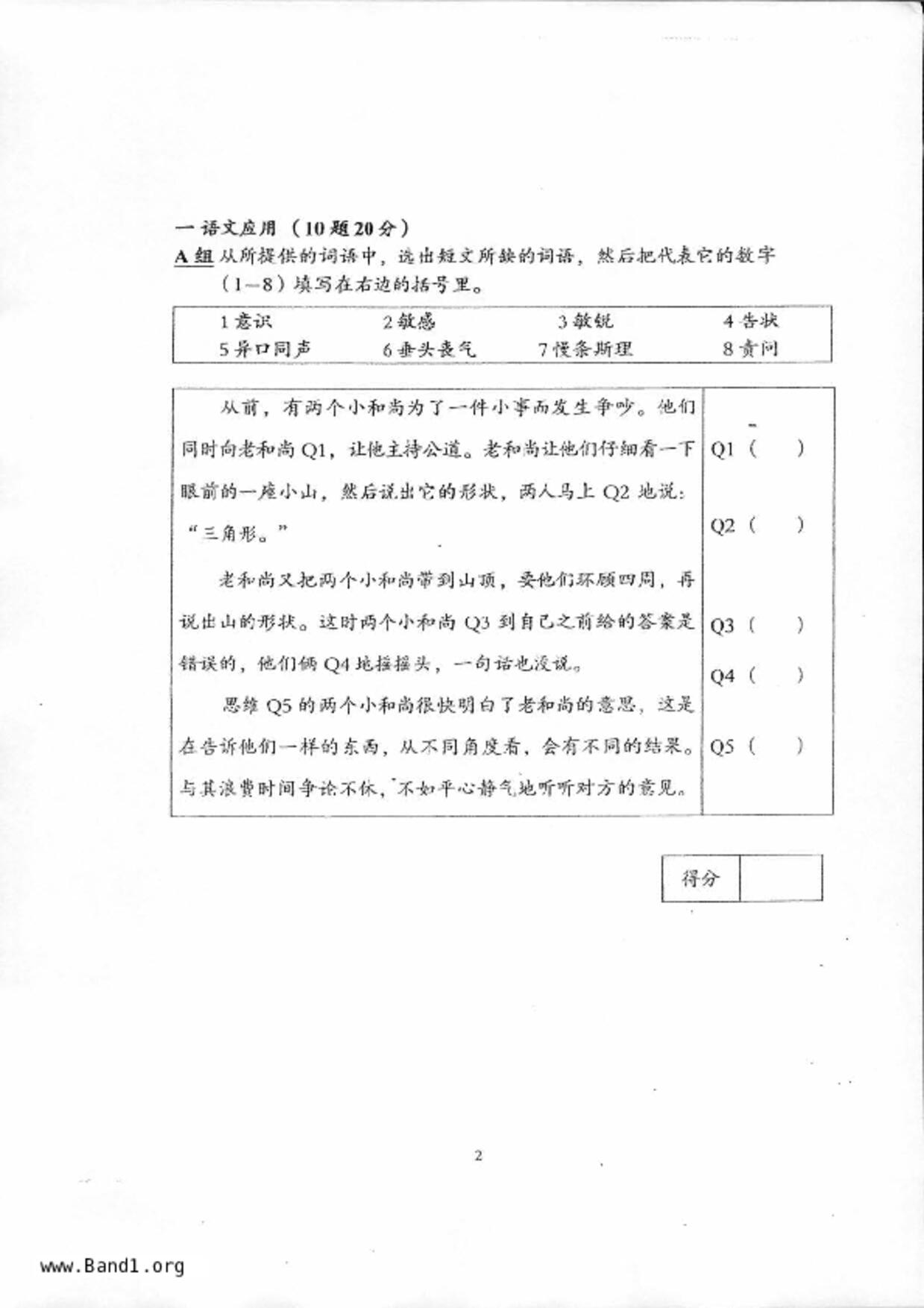P6Higher Chinese試卷