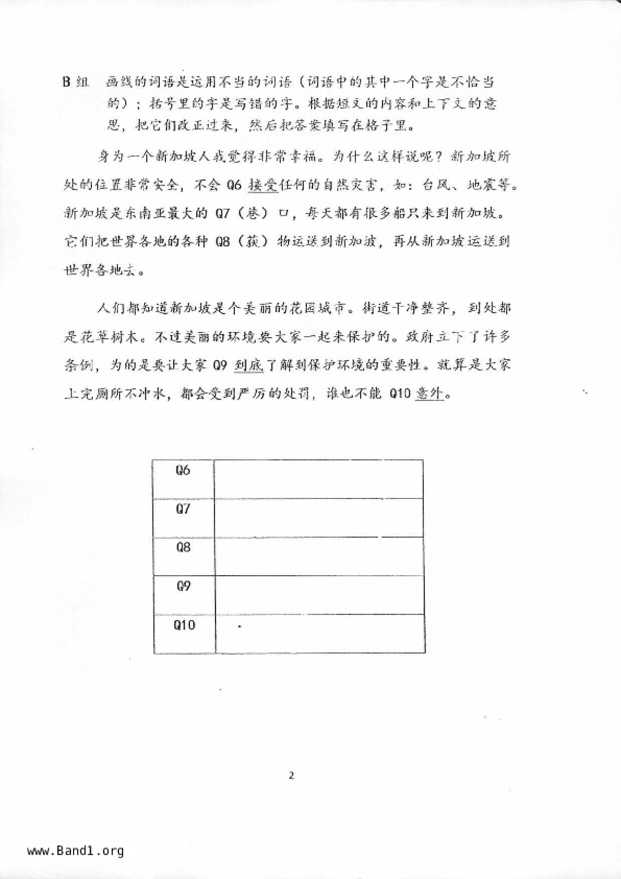 P6Higher Chinese試卷