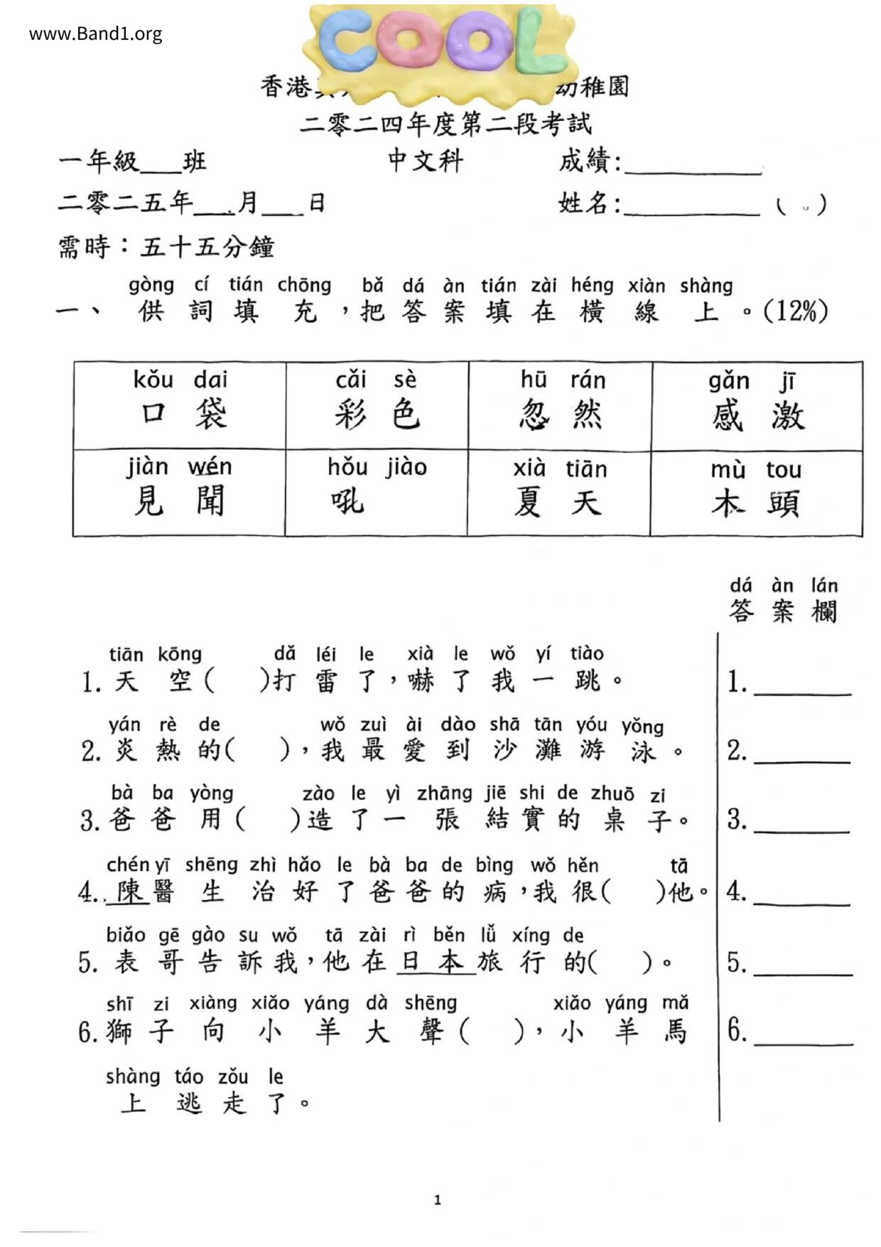 P1Chinese試卷