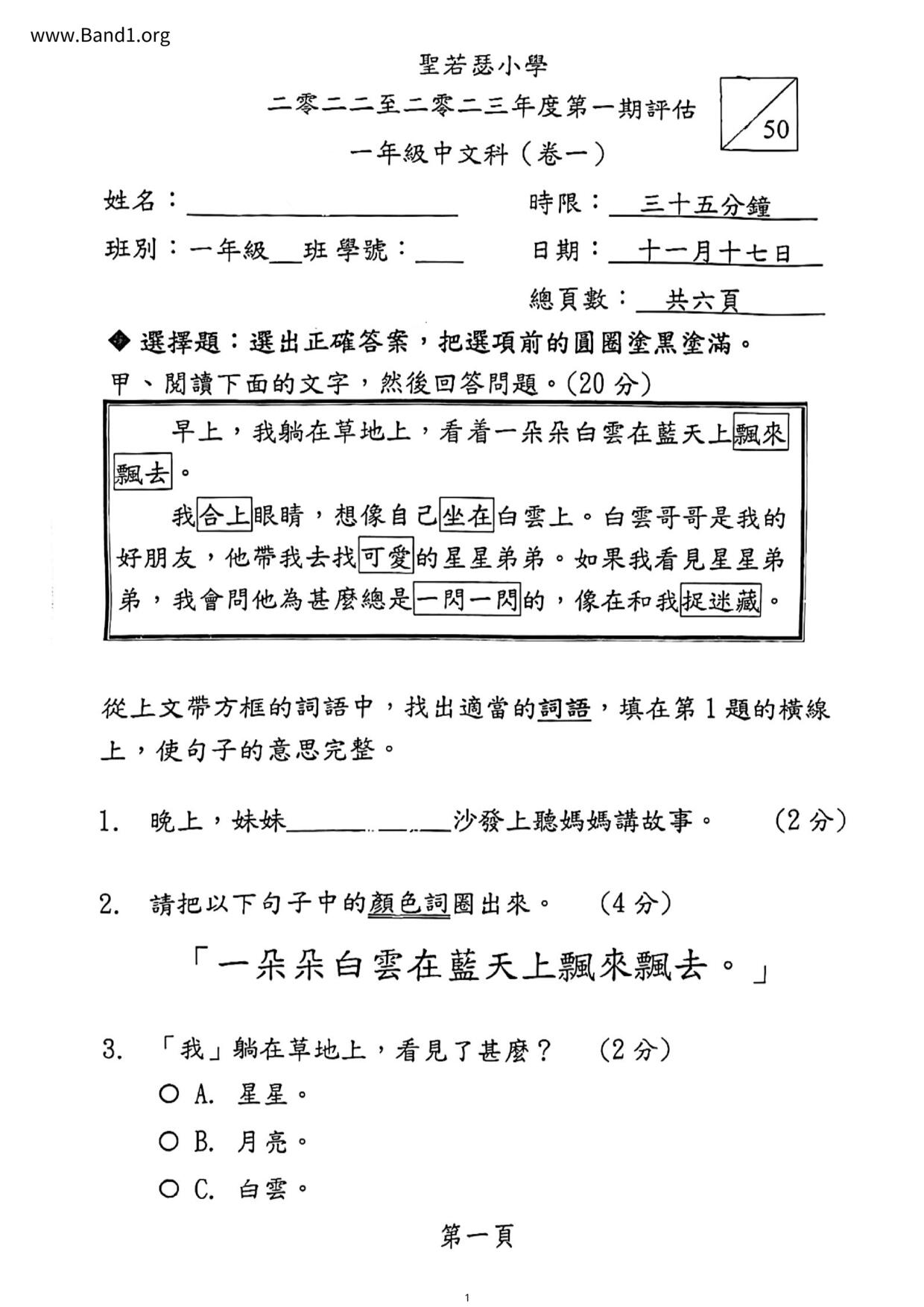 P1Chinese試卷