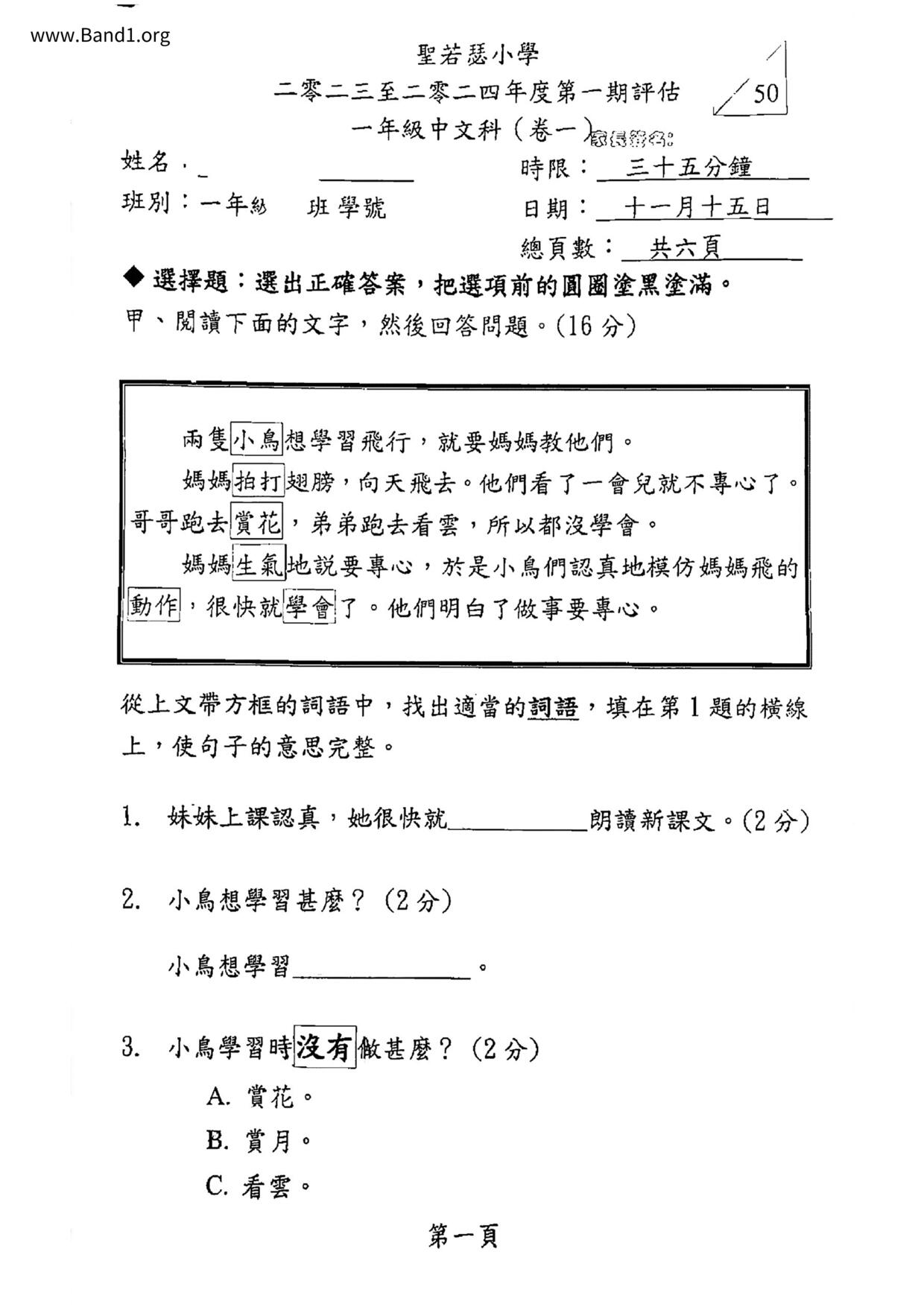 P1Chinese試卷