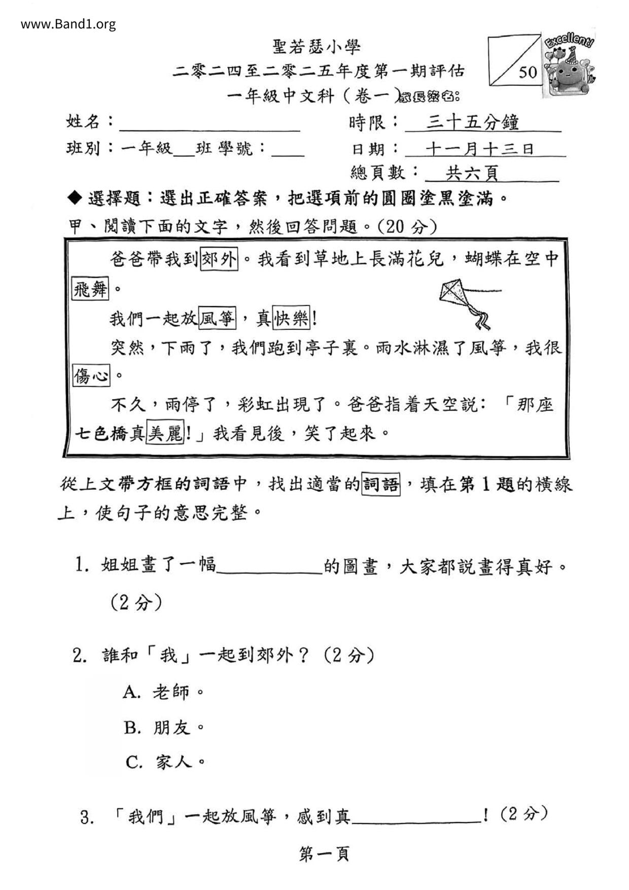P1Chinese試卷