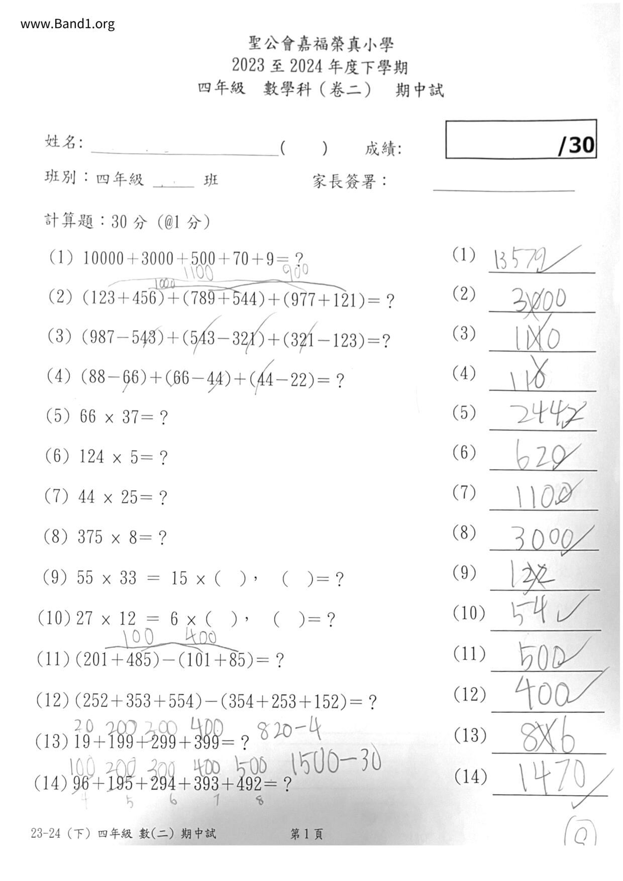 P4Maths試卷