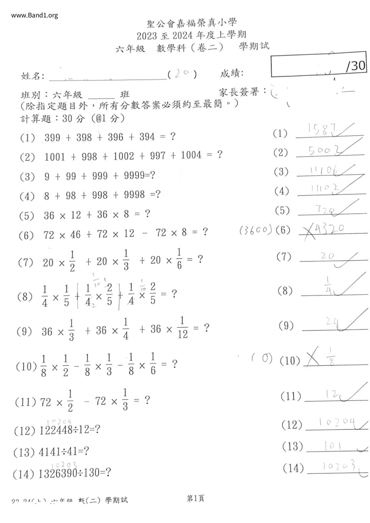 P6Maths試卷