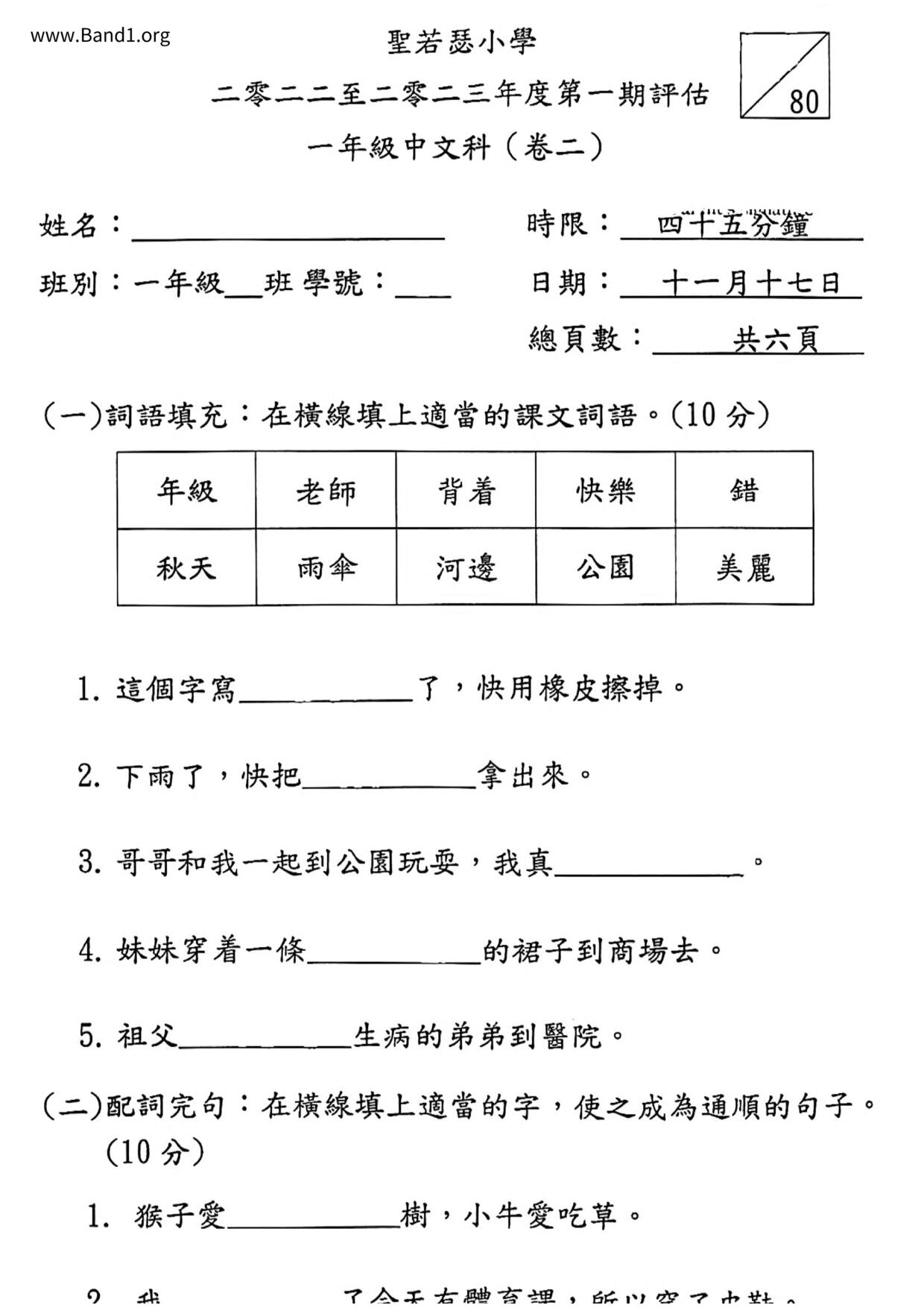 P1Chinese試卷