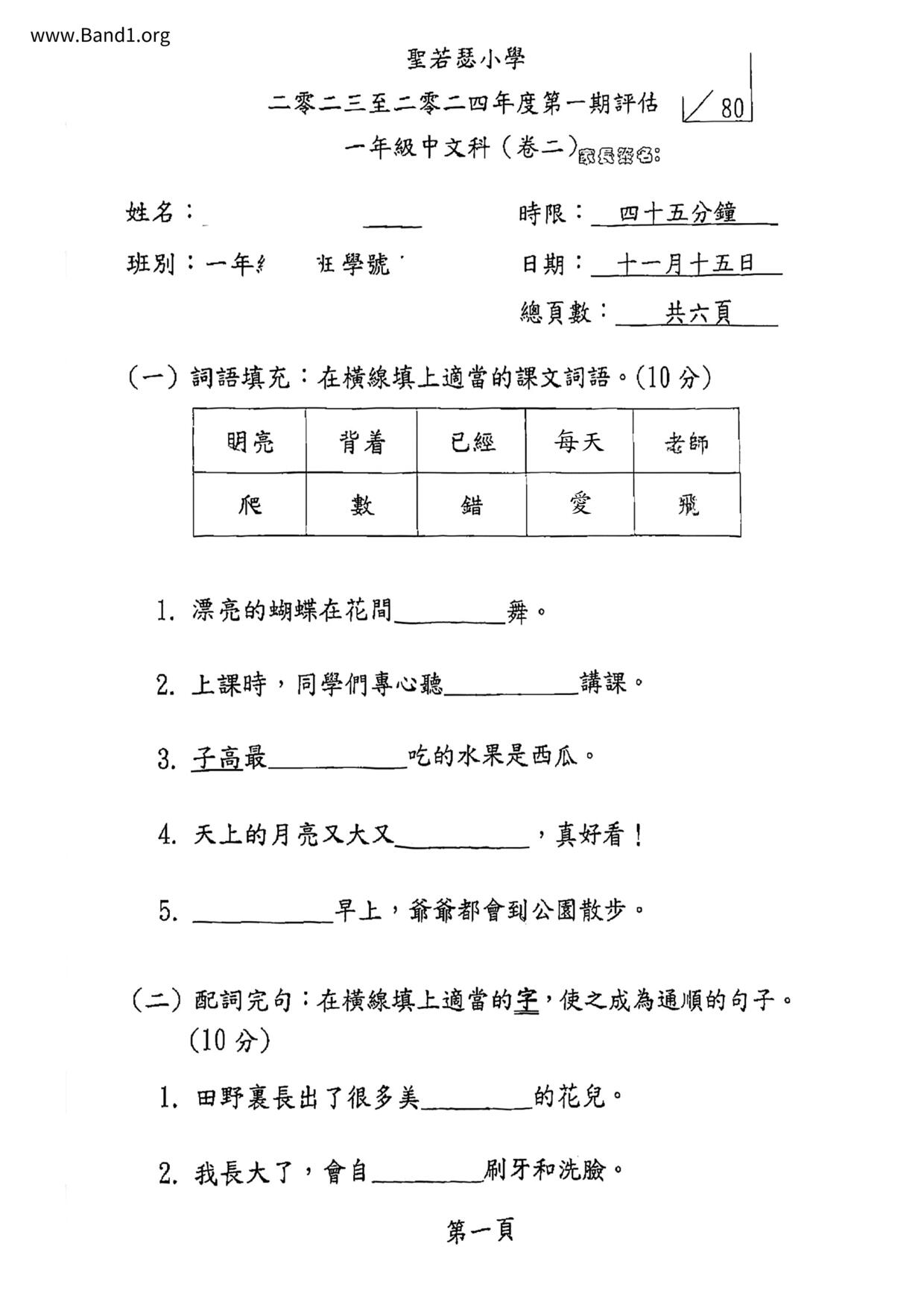 P1Chinese試卷