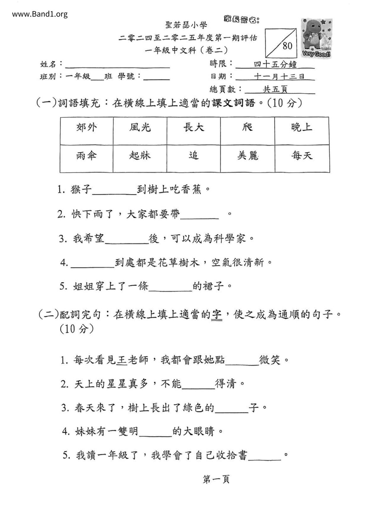 P1Chinese試卷