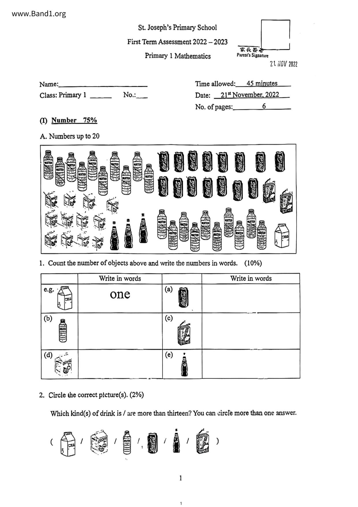 P1Maths試卷