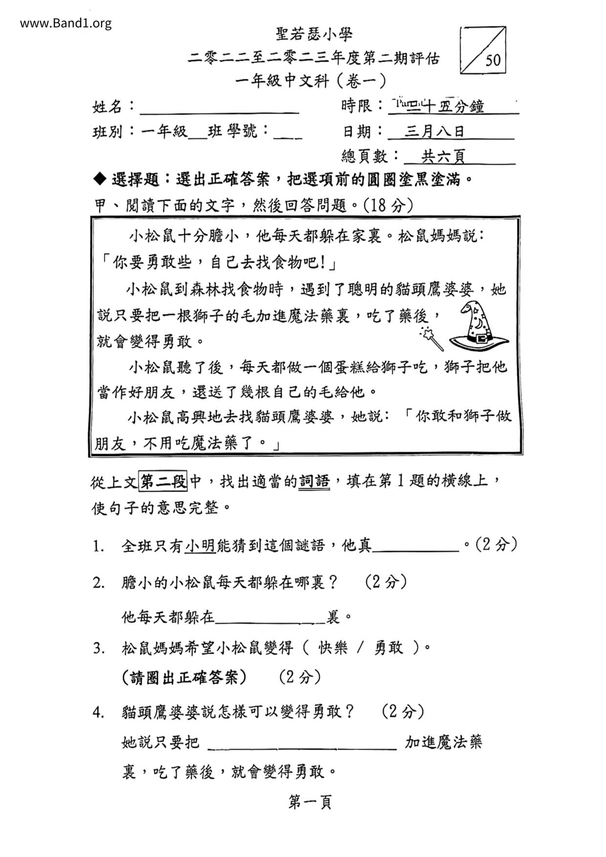 P1Chinese試卷