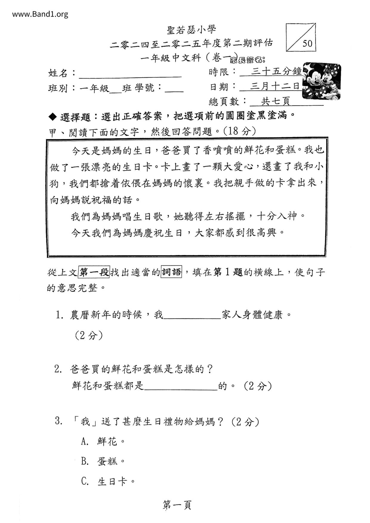 P1Chinese試卷