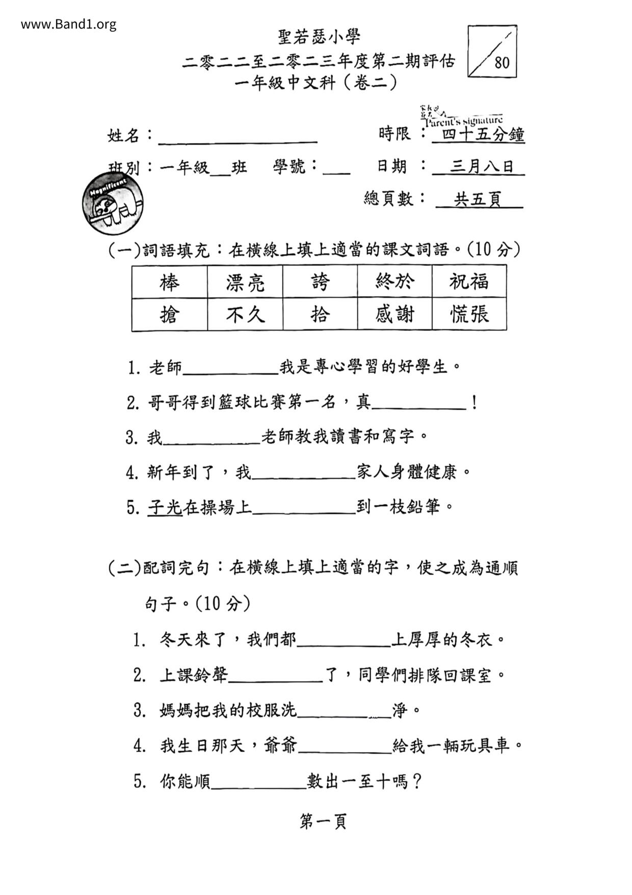 P1Chinese試卷