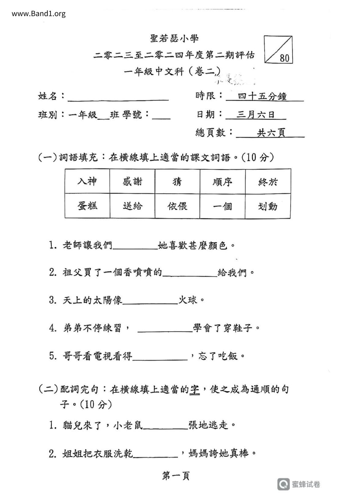 P1Chinese試卷