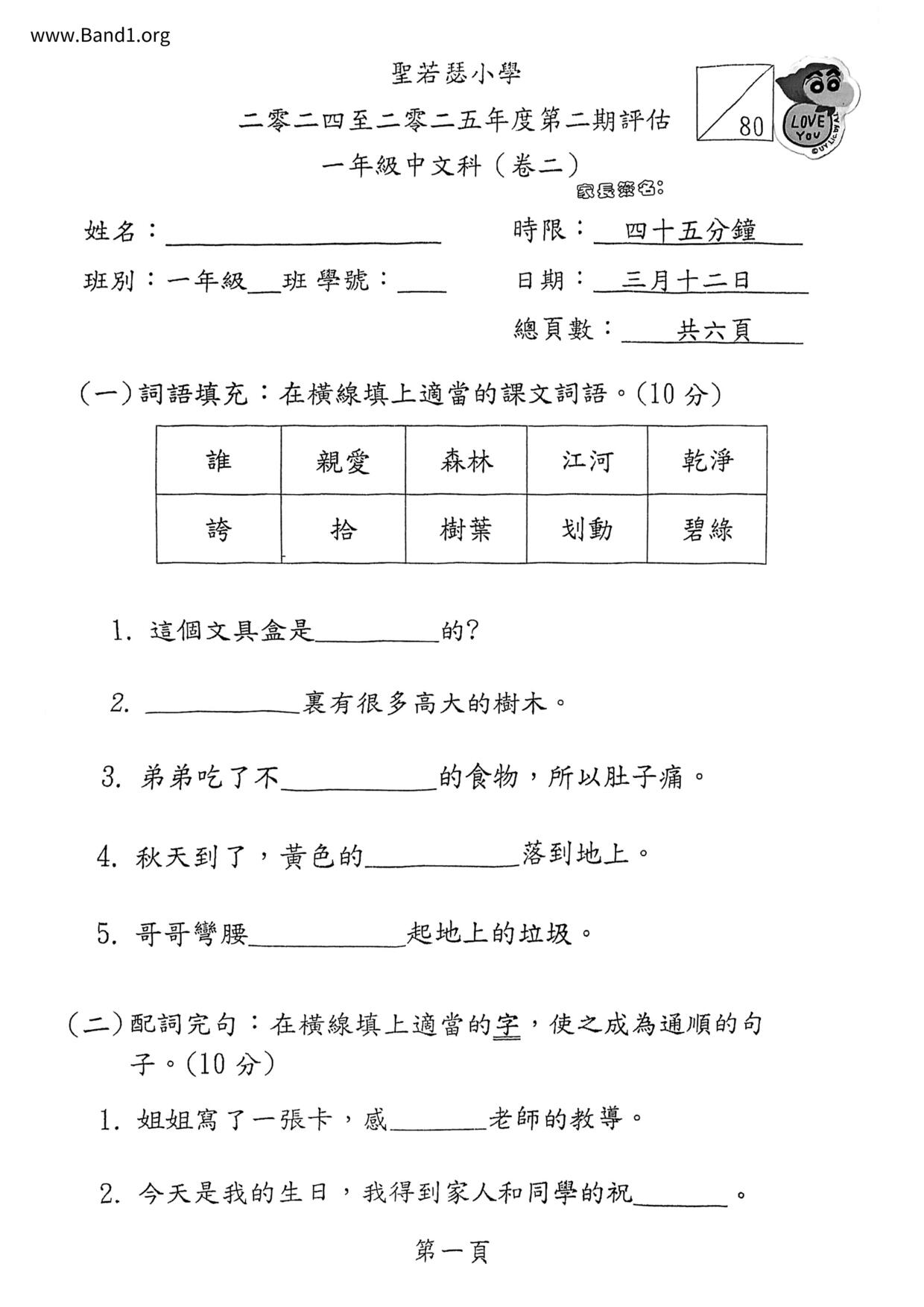 P1Chinese試卷
