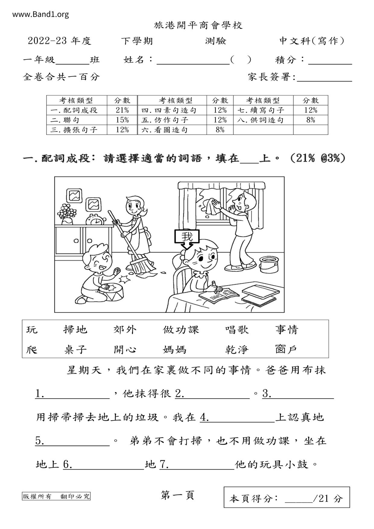 P1Chinese試卷