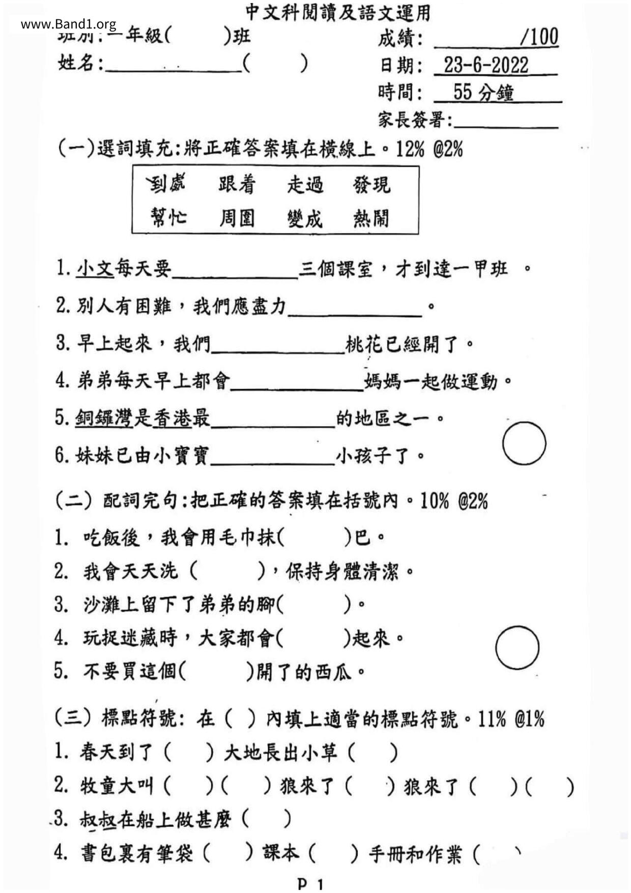 P1Chinese試卷