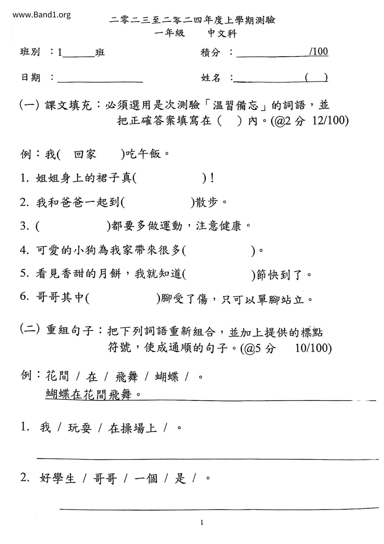 P1Chinese試卷