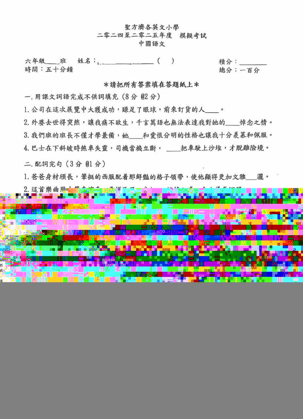F6Chinese試卷