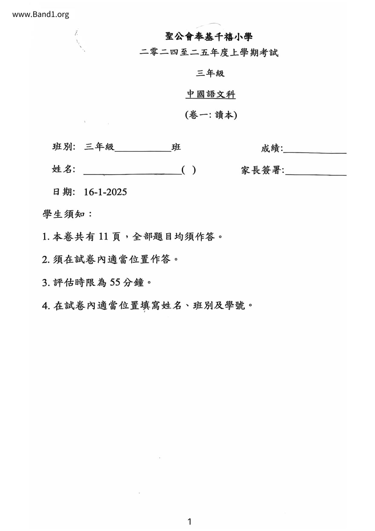 P3Chinese試卷