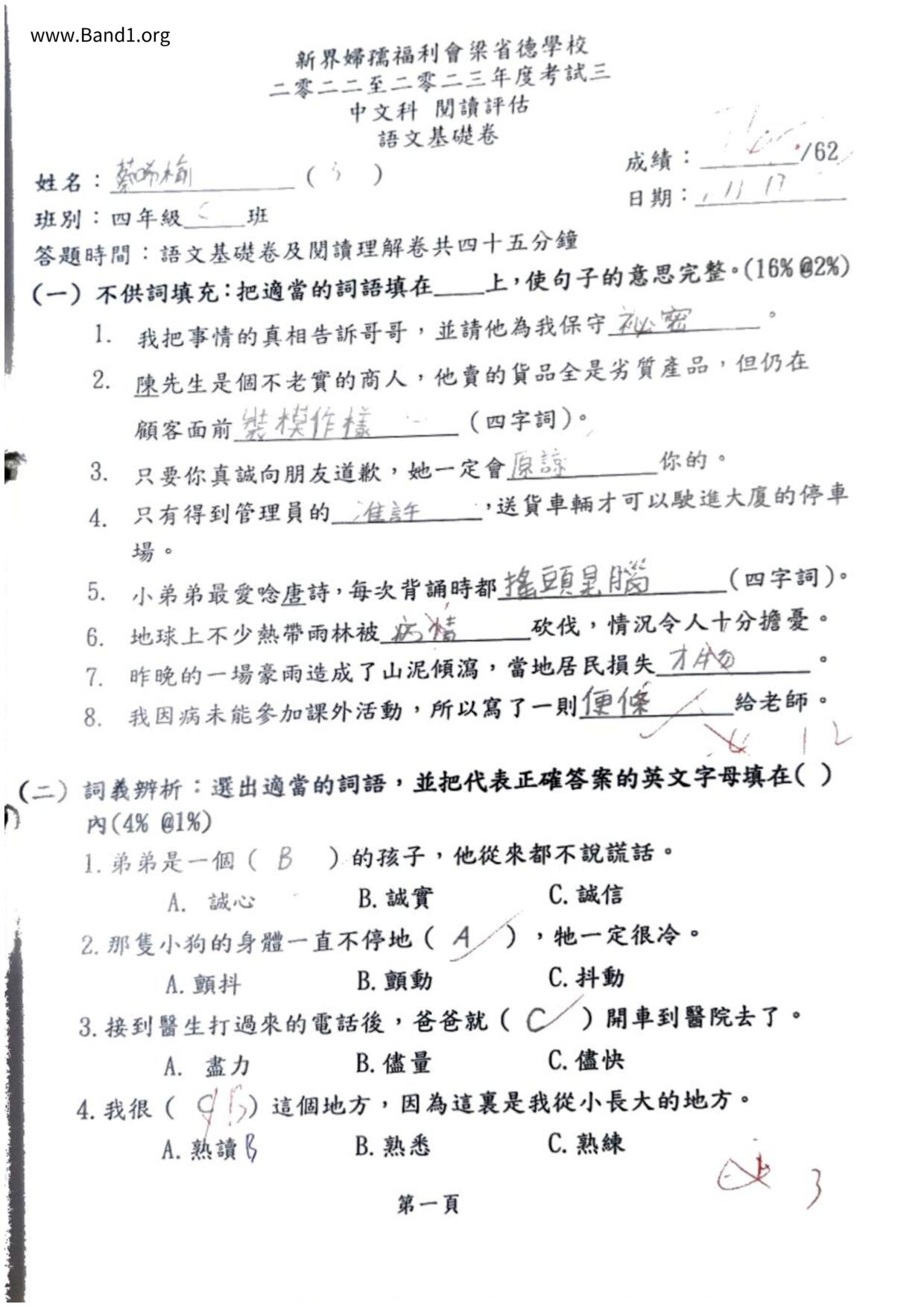 P4Chinese試卷