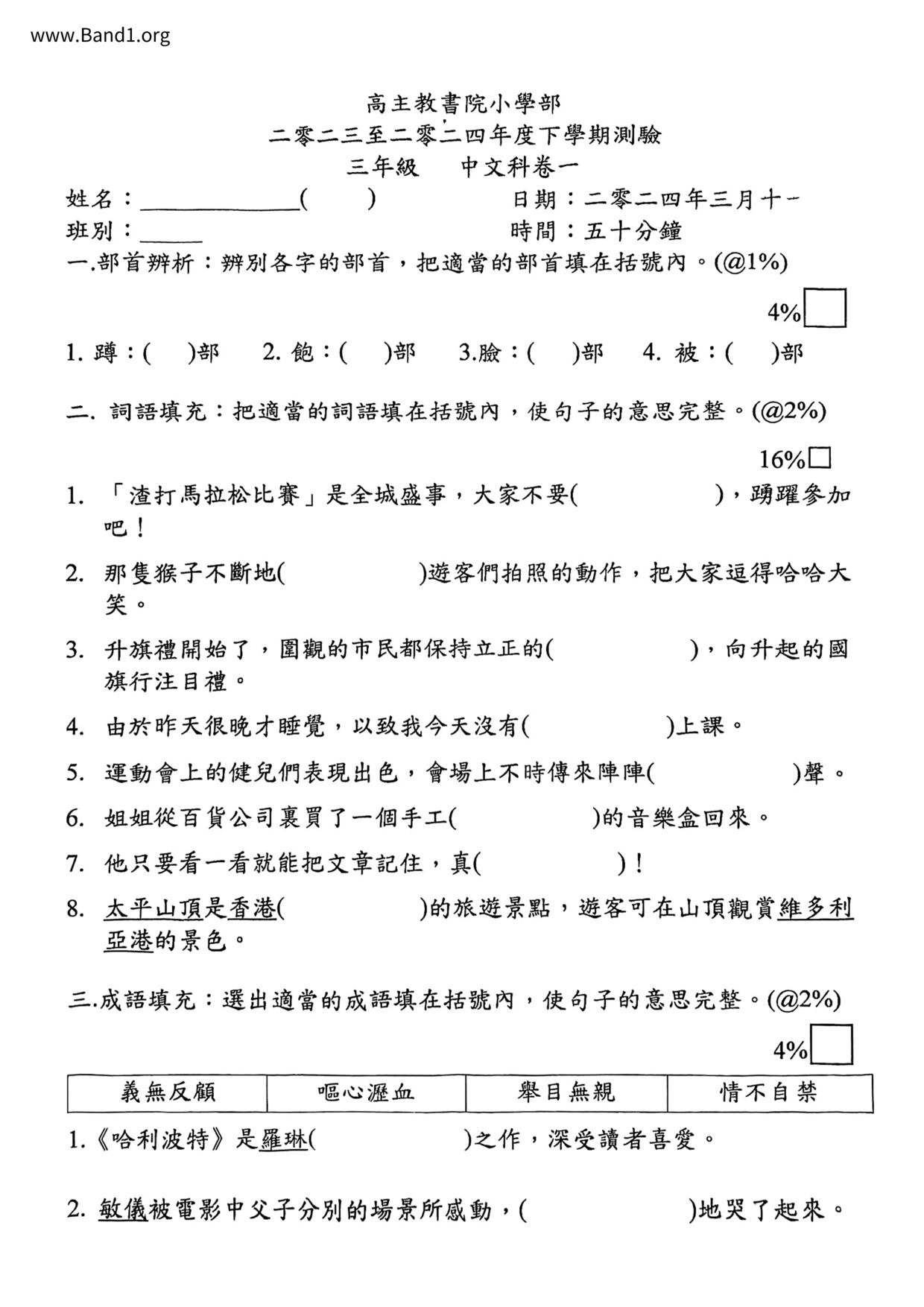 P3Chinese試卷